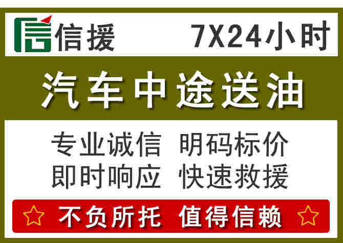 榕城区汽车救援送柴油