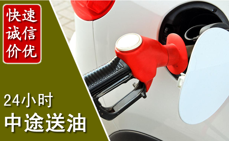 榕城区中途汽车送防冻液