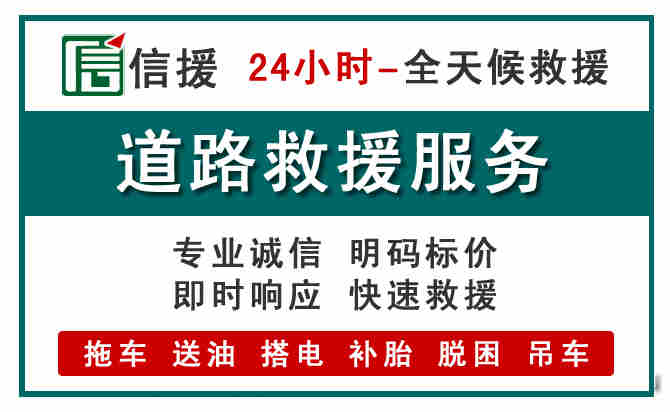 榕城区汽车送油救援 (1).jpg