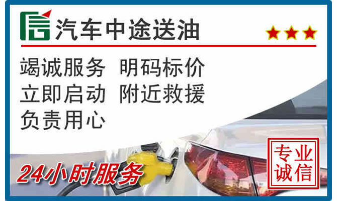 榕城区高速公路汽车送汽油